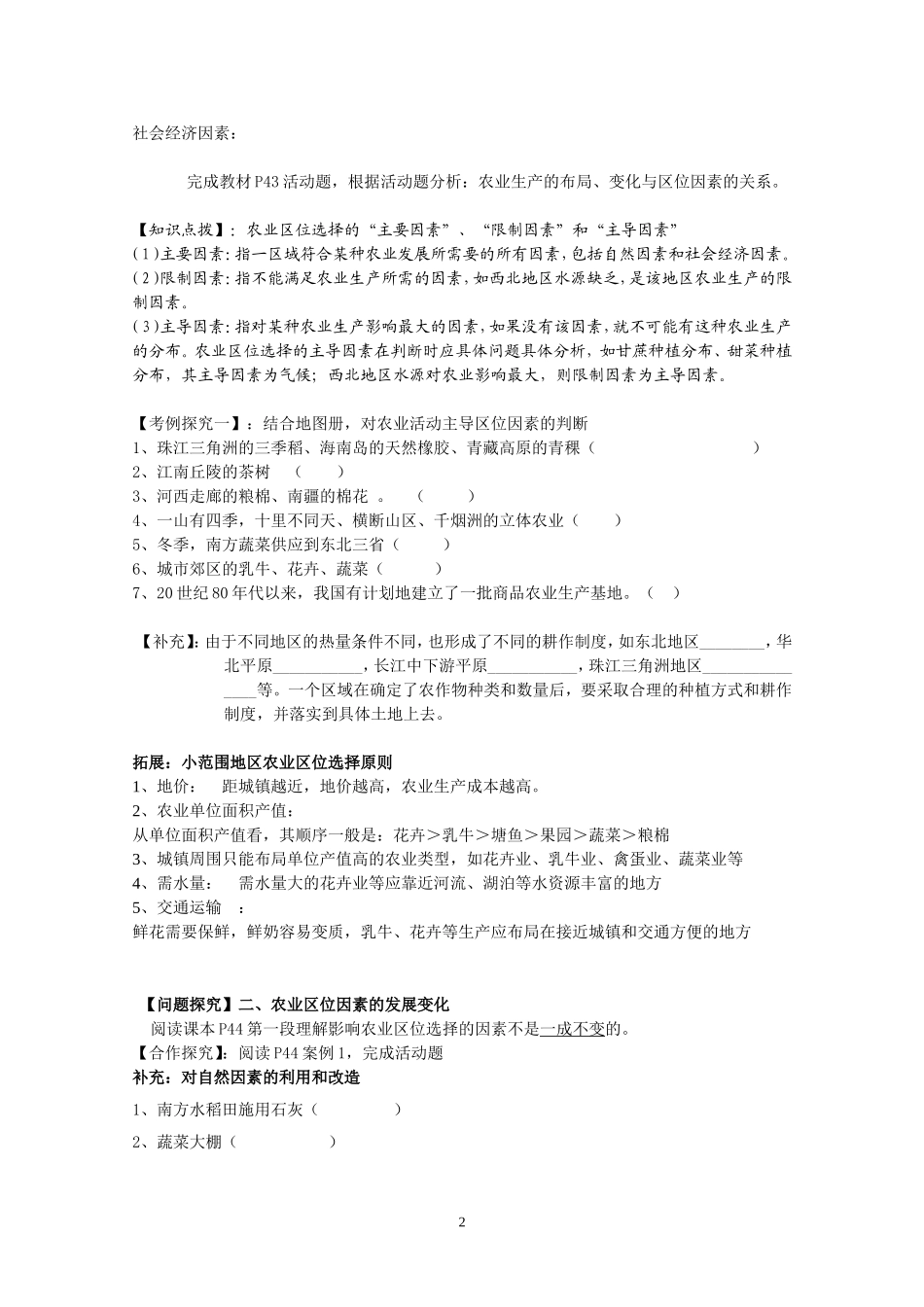 农业的区位选择导学案_第2页