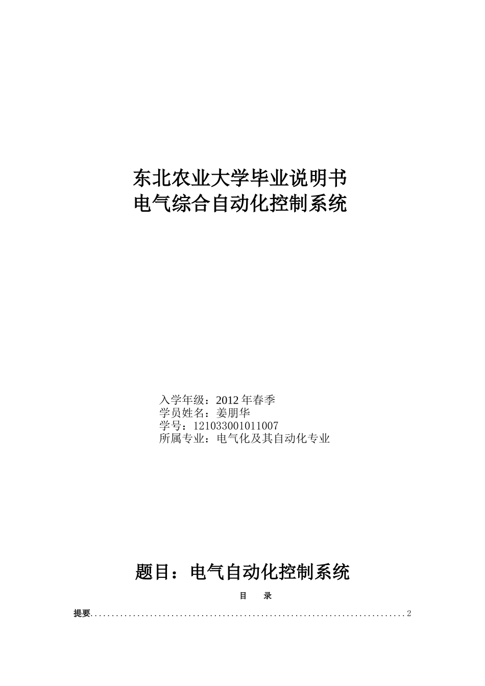农业电气化及其自动化专业的论文-(1)_第1页
