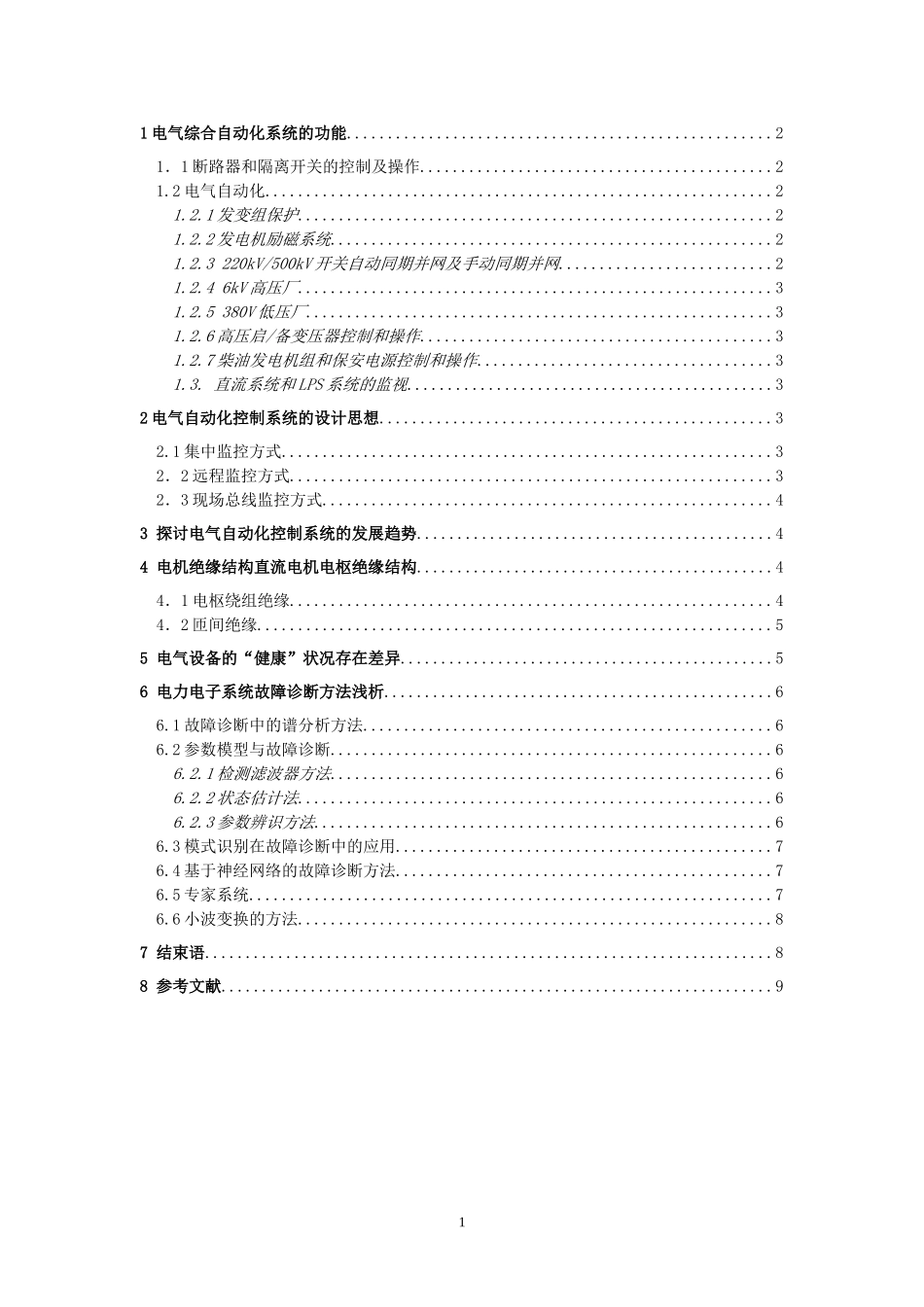 农业电气化及其自动化专业的论文-(1)_第2页