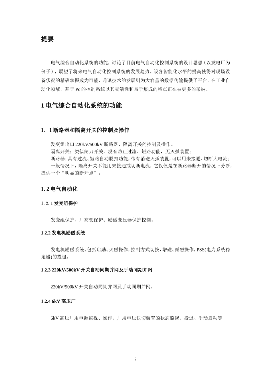 农业电气化及其自动化专业的论文-(1)_第3页