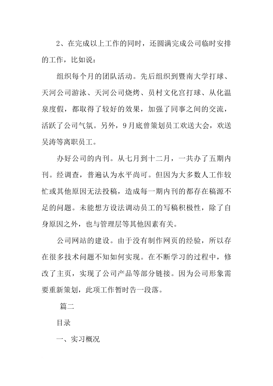 前台文员实习报告总结格式5000字三篇_第2页