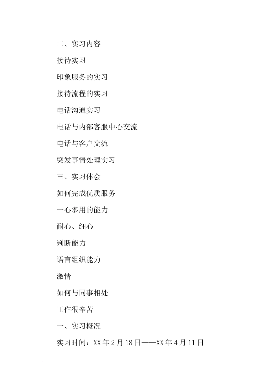 前台文员实习报告总结格式5000字三篇_第3页