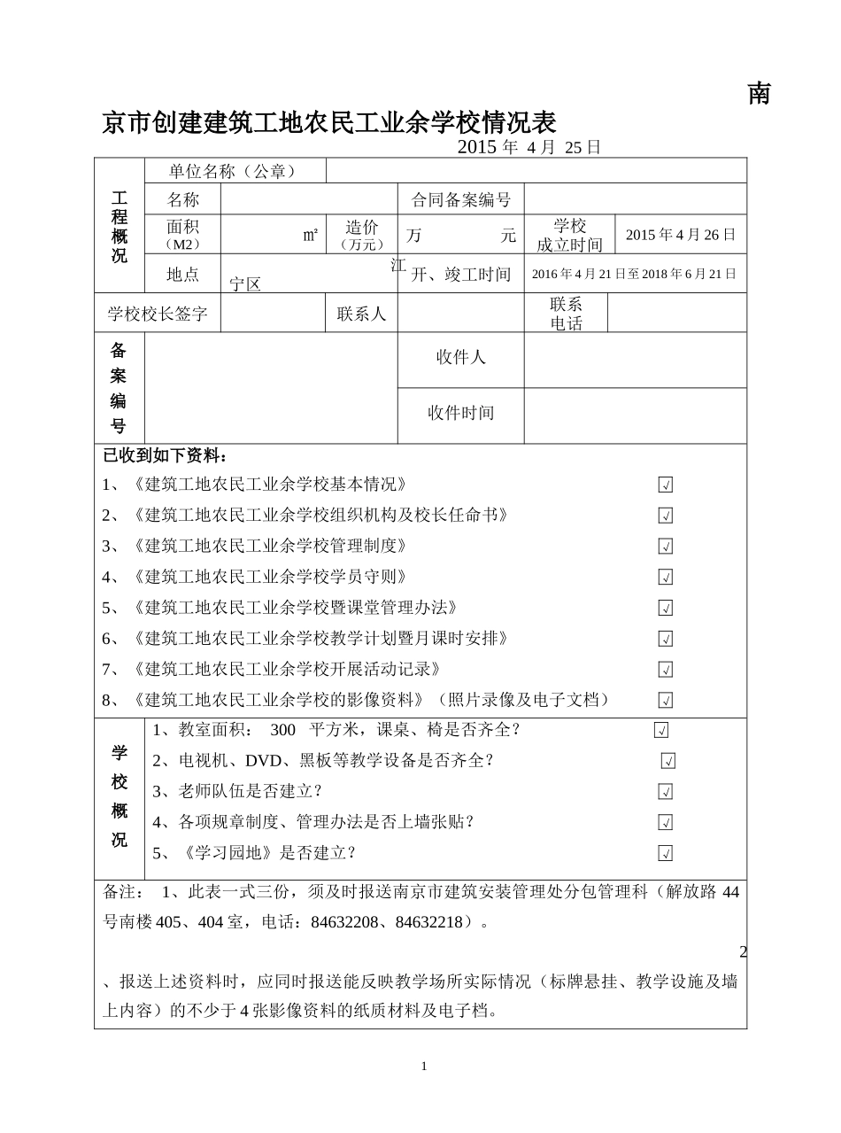 农民工学校-安全资料_第1页