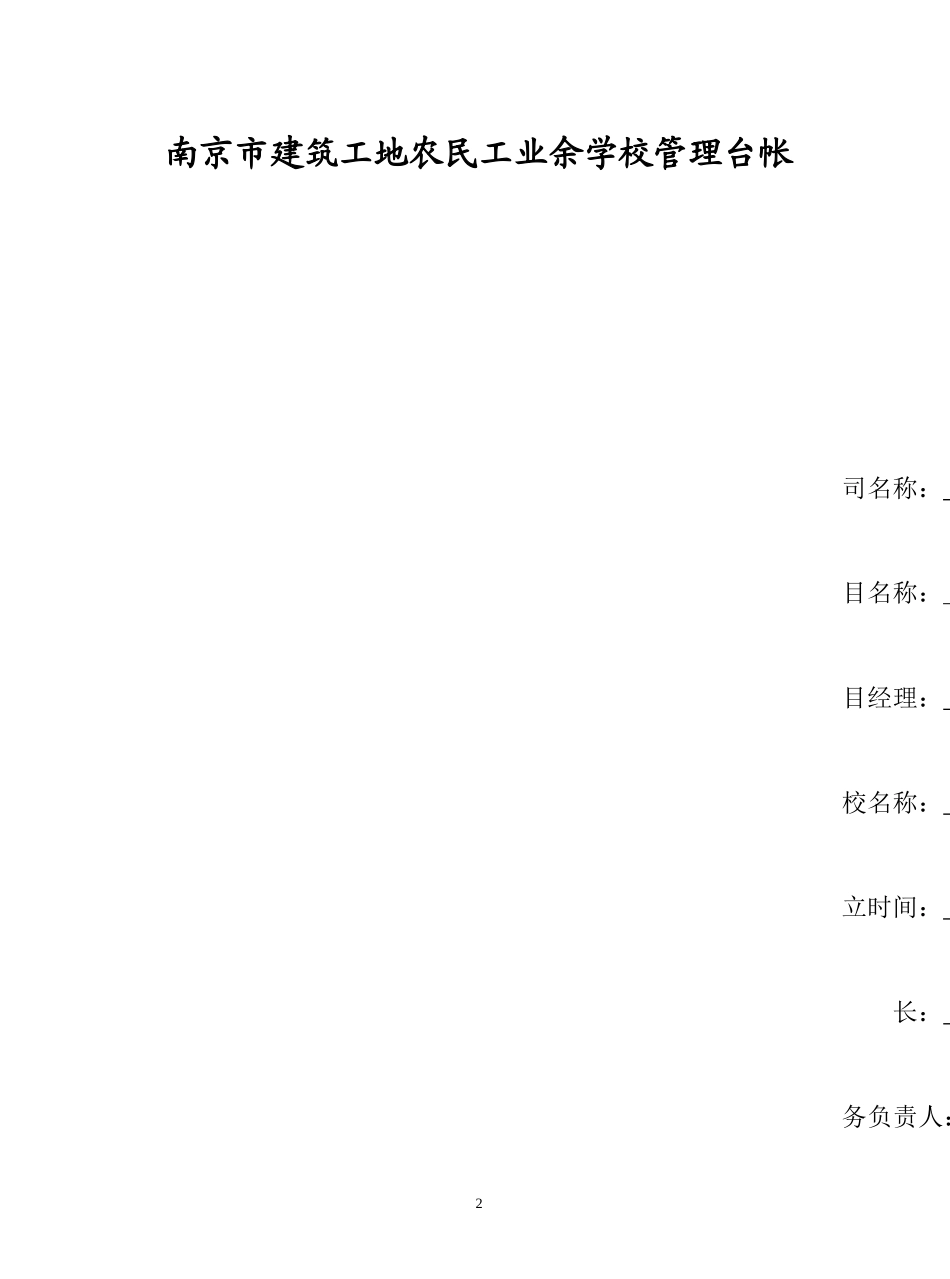 农民工学校-安全资料_第2页