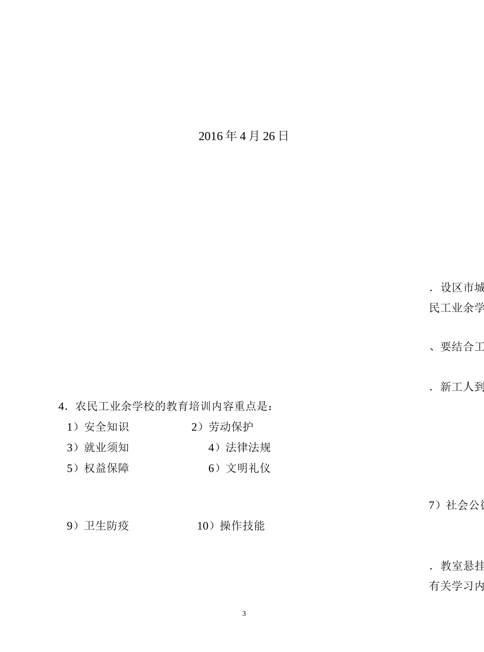 农民工学校-安全资料_第3页