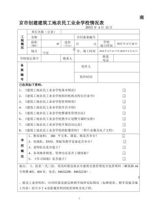 农民工学校-安全资料