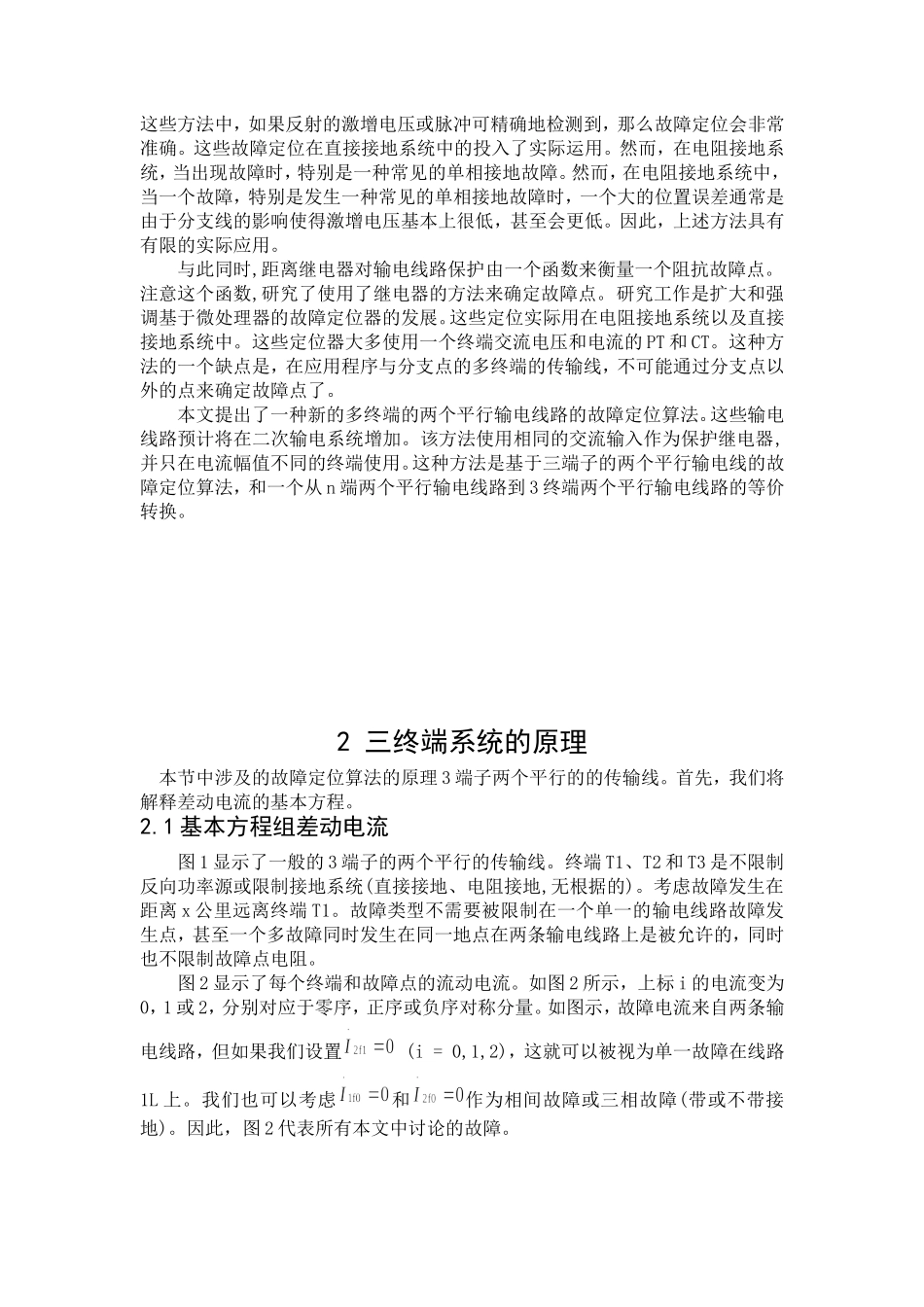 农业电气化与自动化毕业设计之文献翻译、_第3页