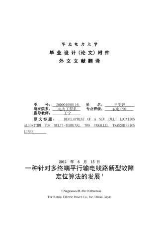 农业电气化与自动化毕业设计之文献翻译、