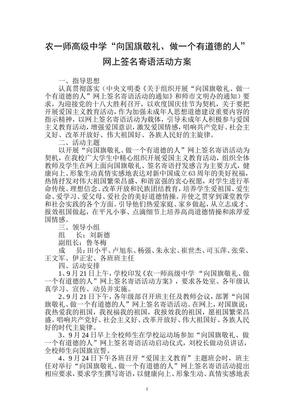 农一师高级中学“向国旗敬礼、做一个有道德的人”网上签名寄语活动方案_第1页