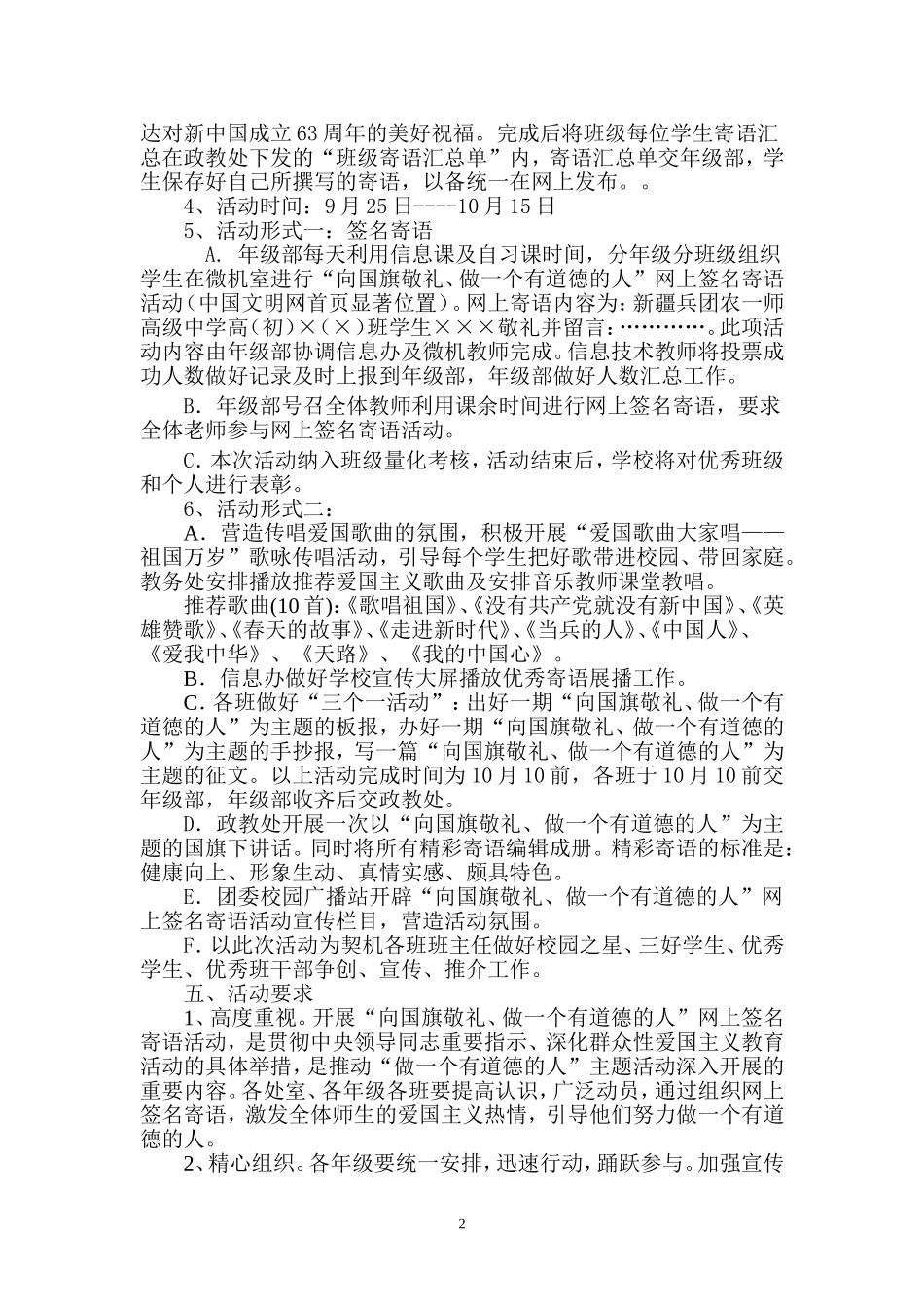 农一师高级中学“向国旗敬礼、做一个有道德的人”网上签名寄语活动方案_第2页