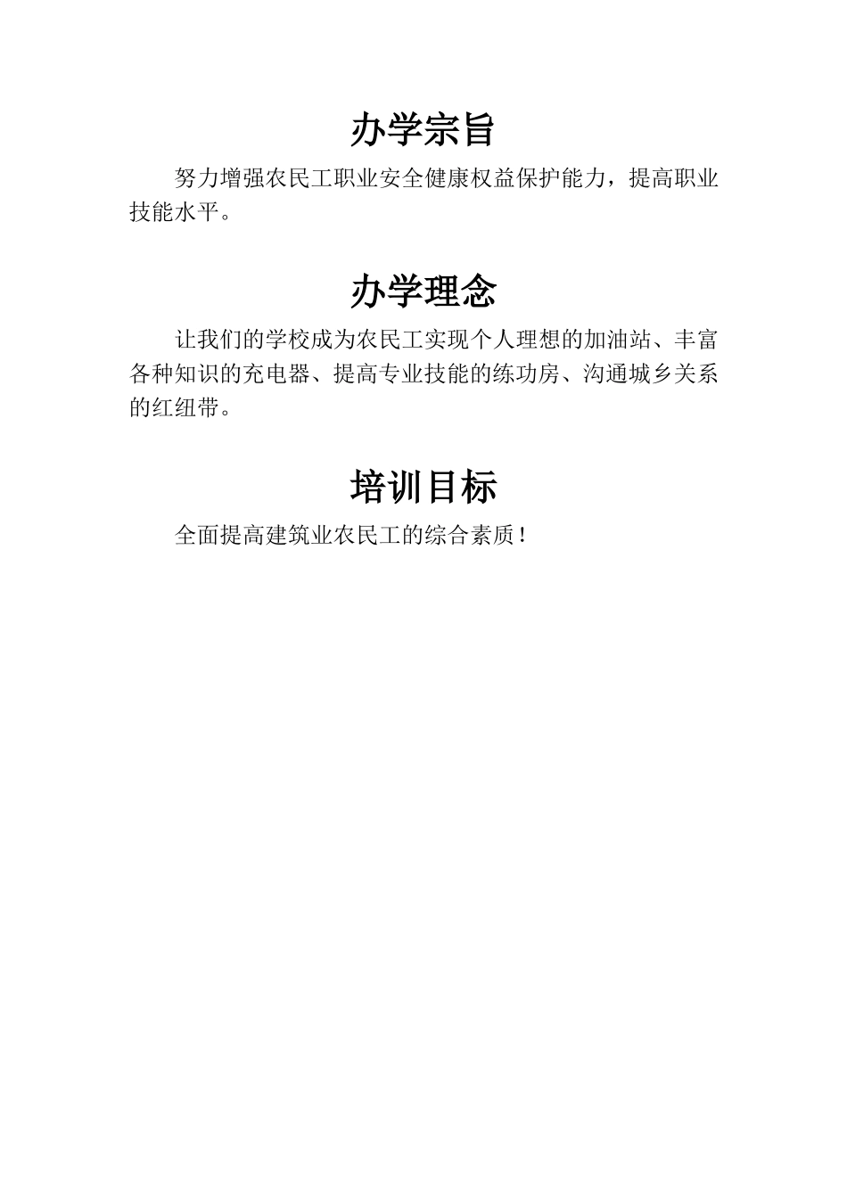 农民工学校管理制度_第2页