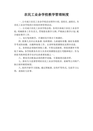 农民工学校管理制度