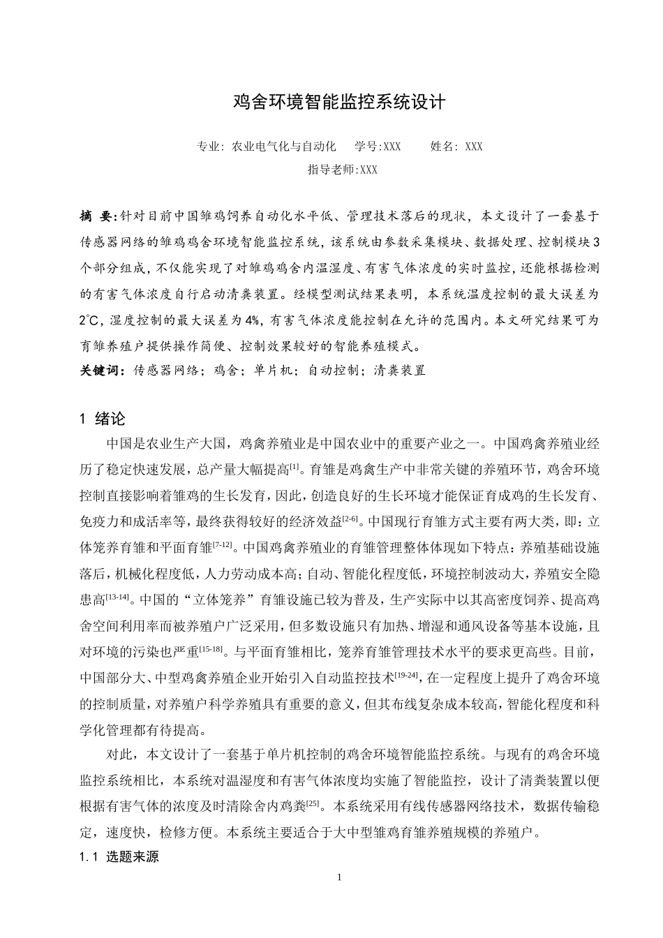 农业电气化与自动化专业范文_第1页