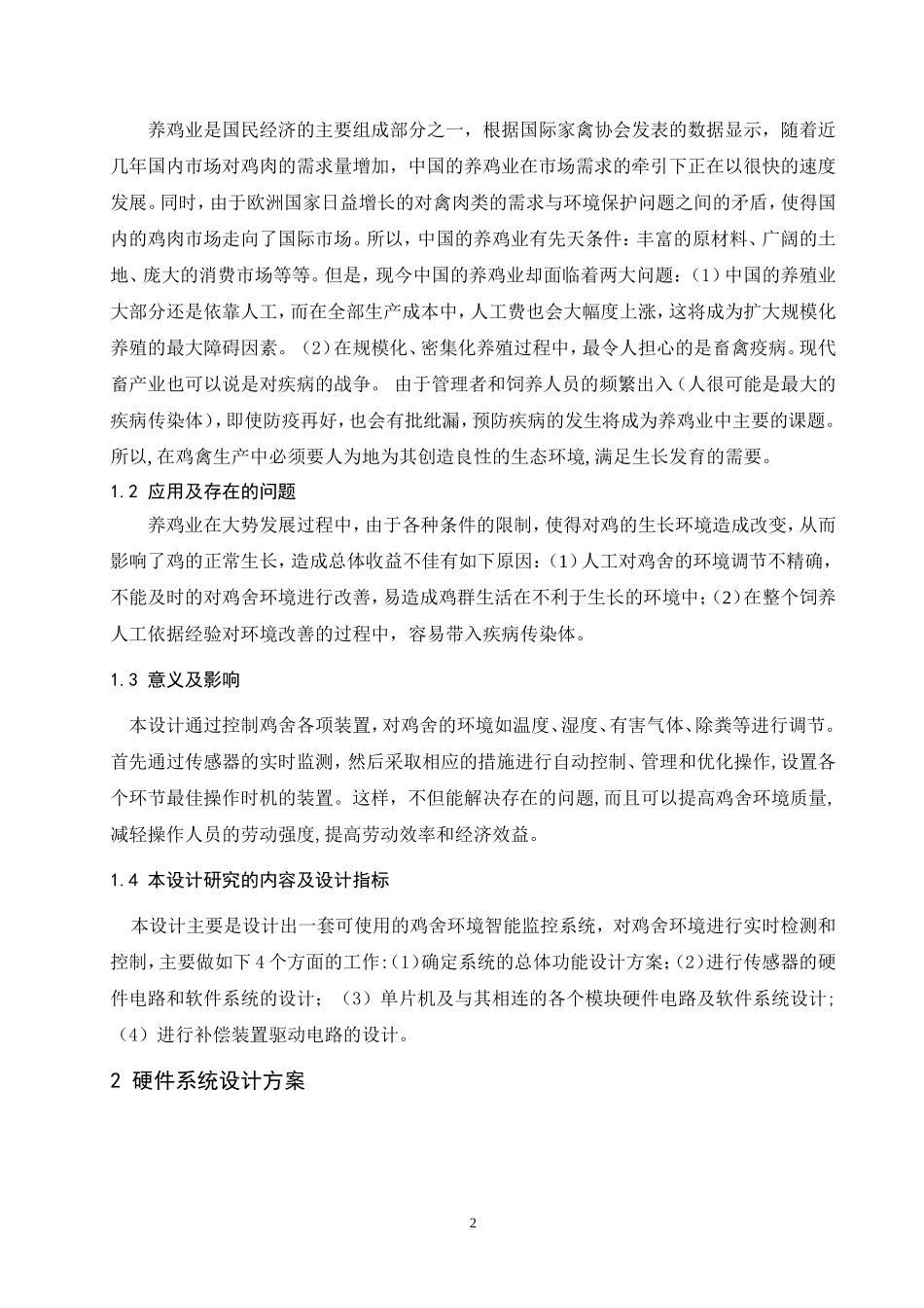 农业电气化与自动化专业范文_第2页