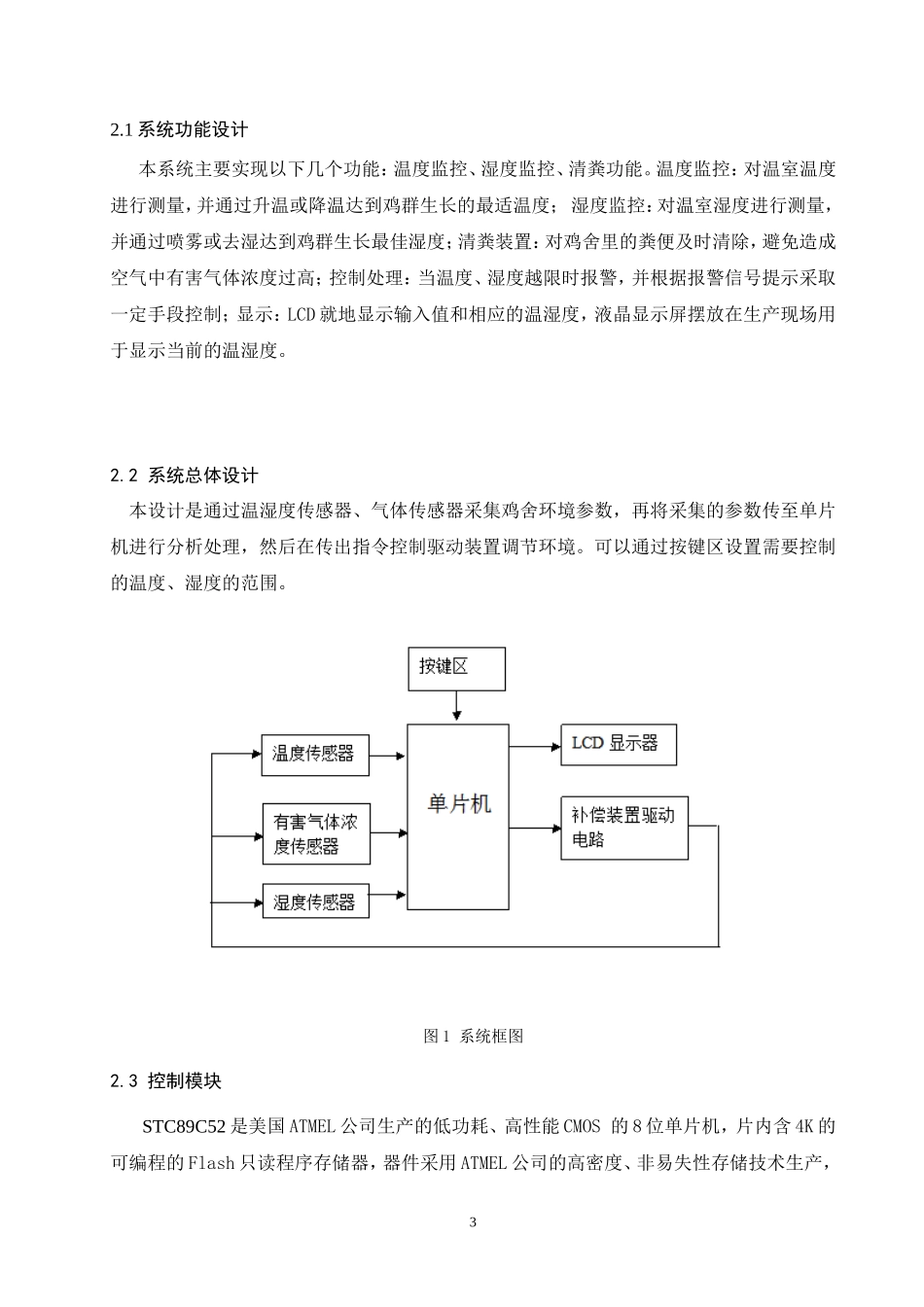 农业电气化与自动化专业范文_第3页