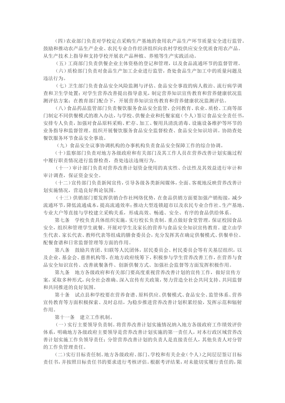 农村义务教育学生营养改善计划实施细则_第2页