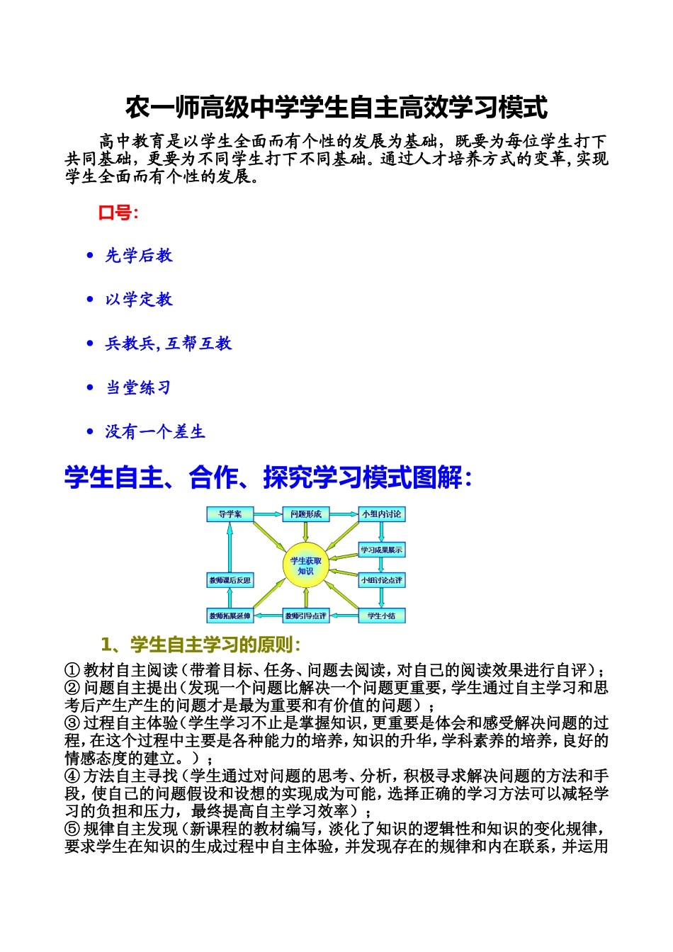 农一师高级中学学生高效学习模式_第1页