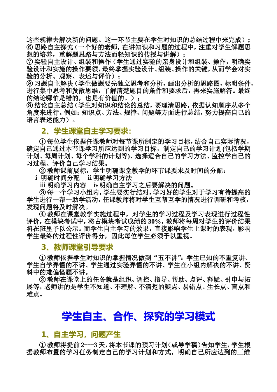 农一师高级中学学生高效学习模式_第2页