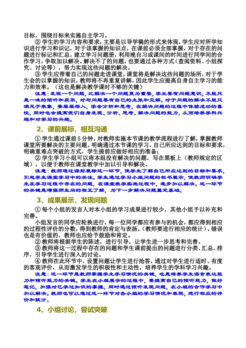 农一师高级中学学生高效学习模式_第3页