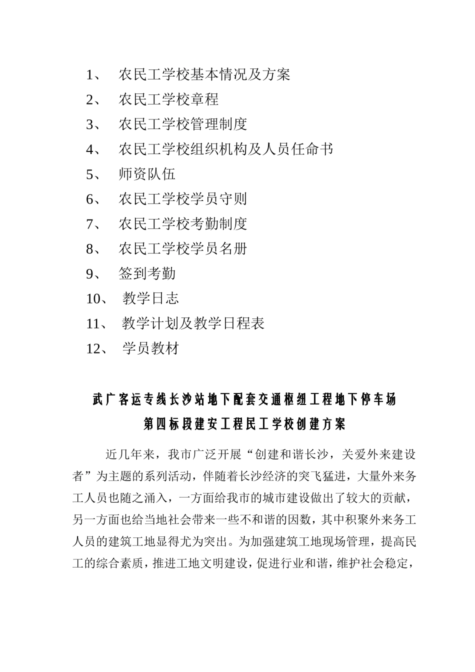 农民工学校全套资料_第2页