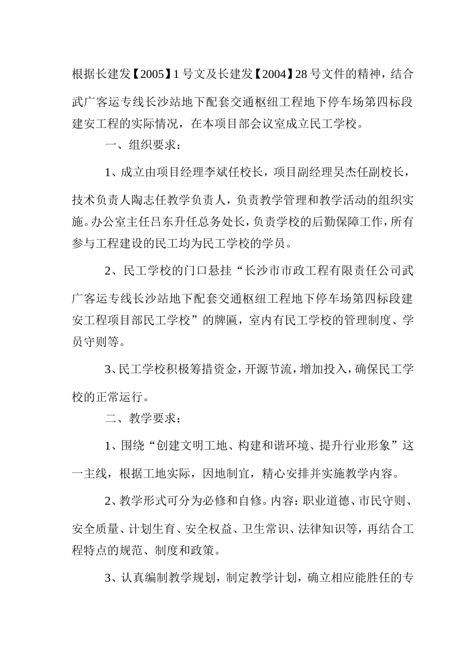 农民工学校全套资料_第3页