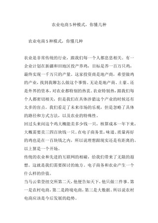 农业电商5种模式-你懂几种