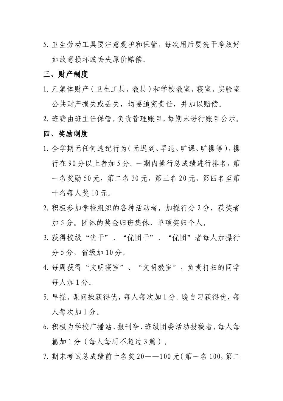 农医3班班规_第2页