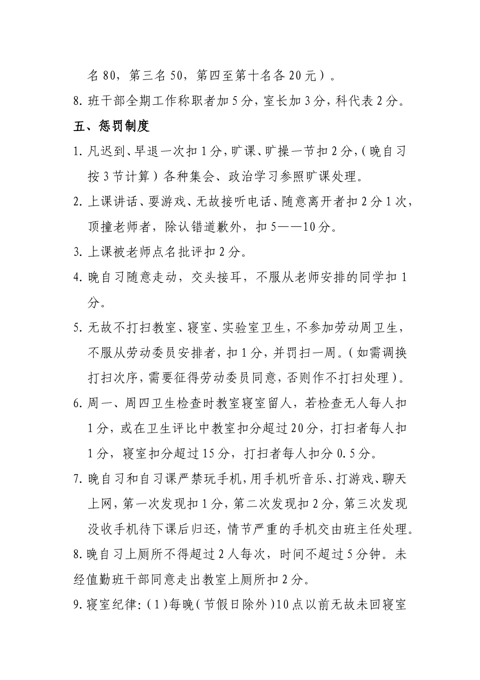 农医3班班规_第3页