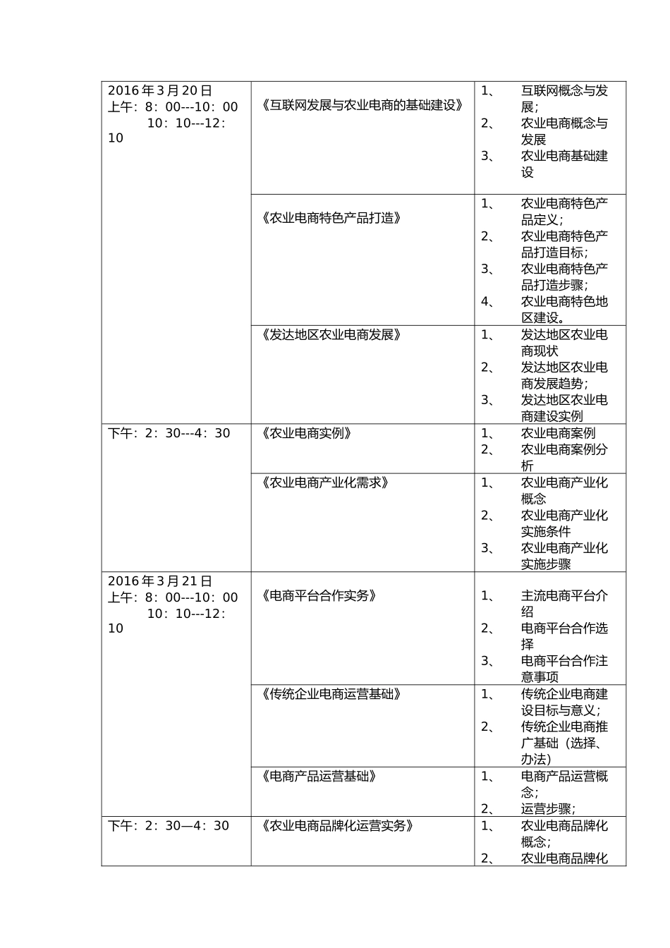 农业电商课表_第3页