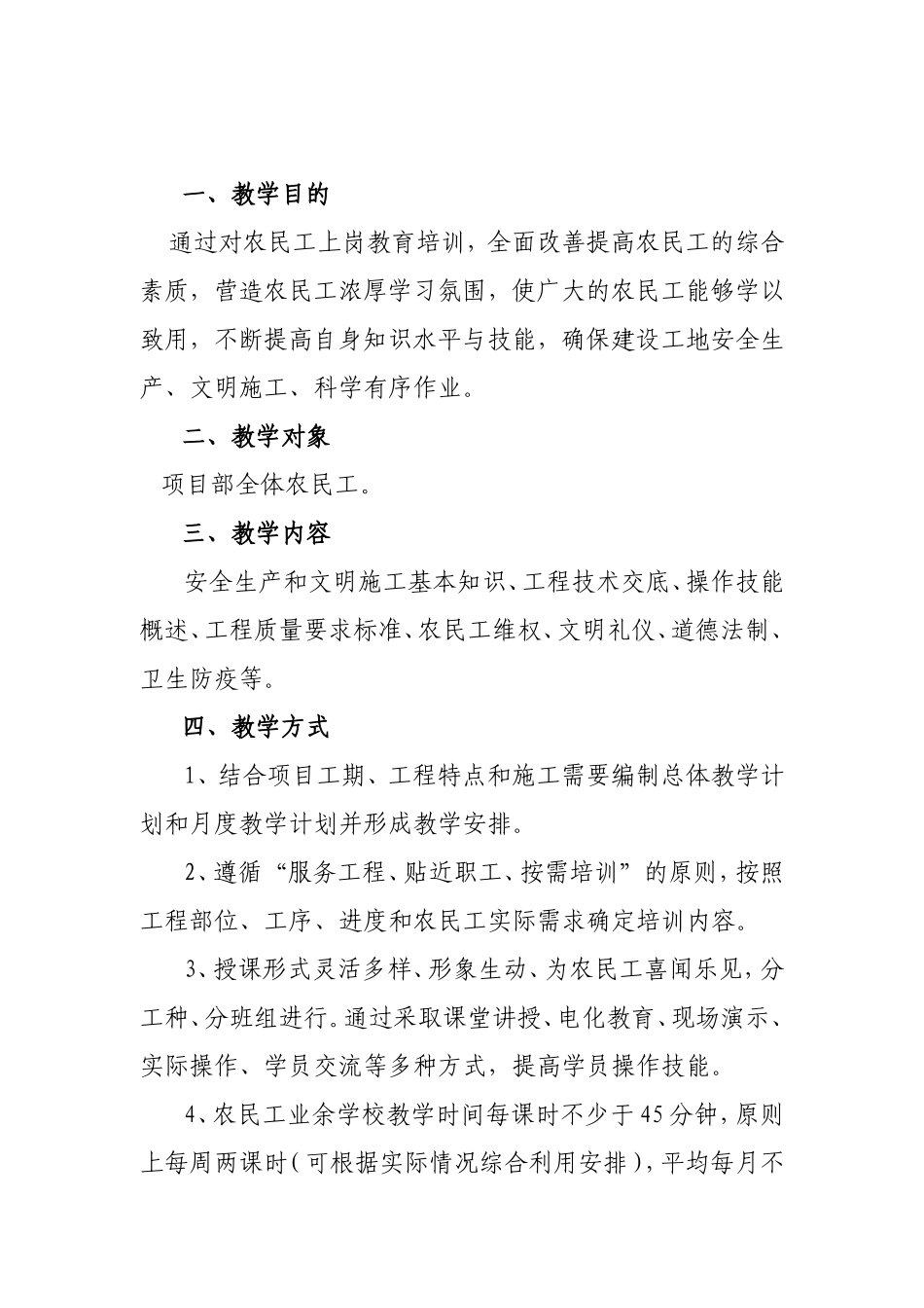 农民工学校制度_第2页