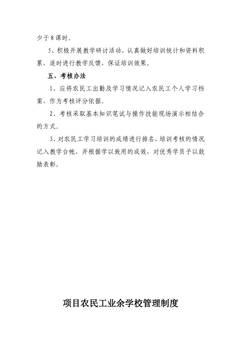 农民工学校制度_第3页