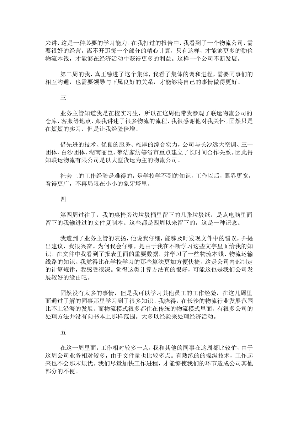 前台文员实习周记精选-总结报告模板_第2页