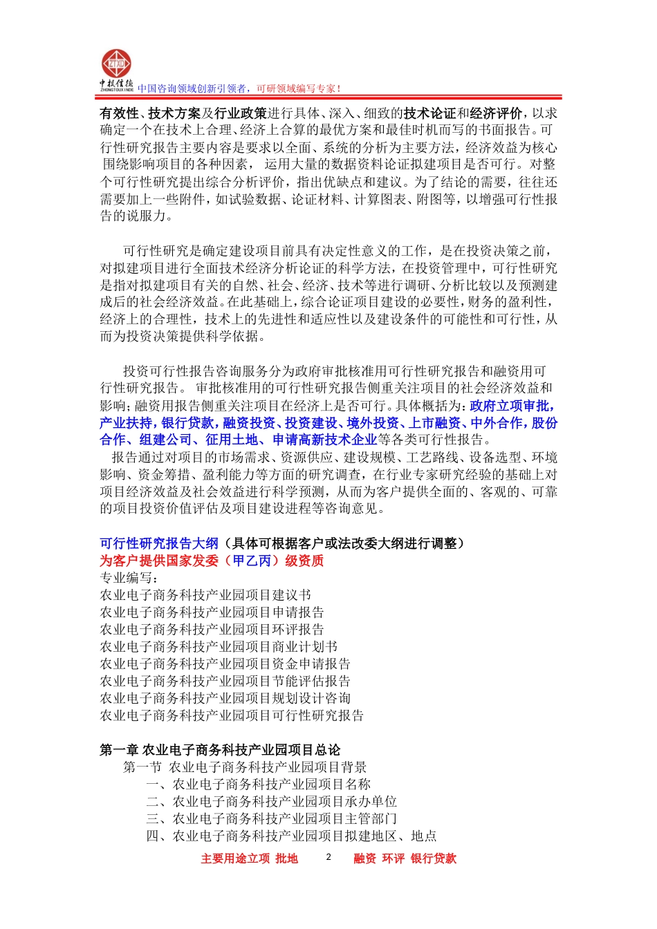 农业电子商务科技产业园项目可行性研究报告_第2页