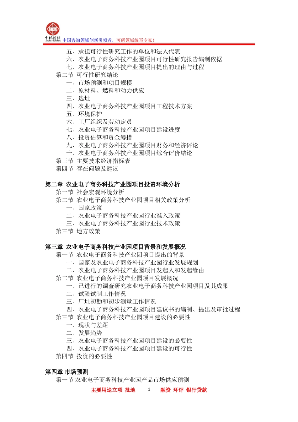 农业电子商务科技产业园项目可行性研究报告_第3页