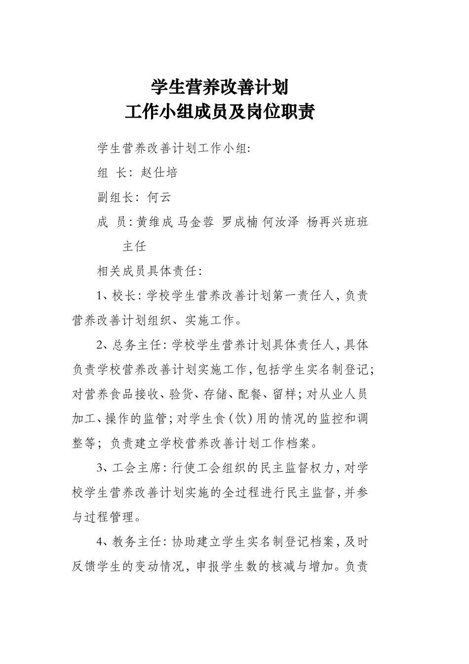 农村义务教育学生营养改善计划制度汇编_第1页