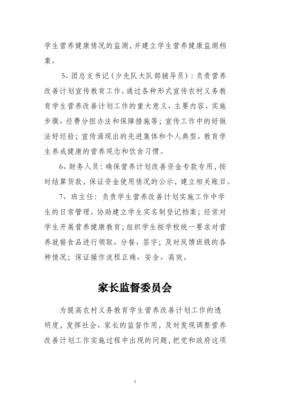 农村义务教育学生营养改善计划制度汇编_第2页