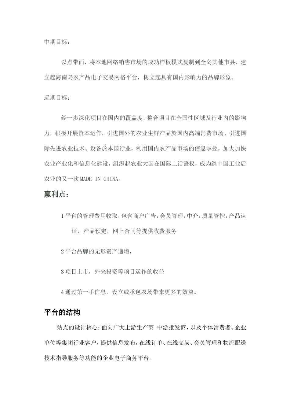 农业电子商务平台构架预算_第2页