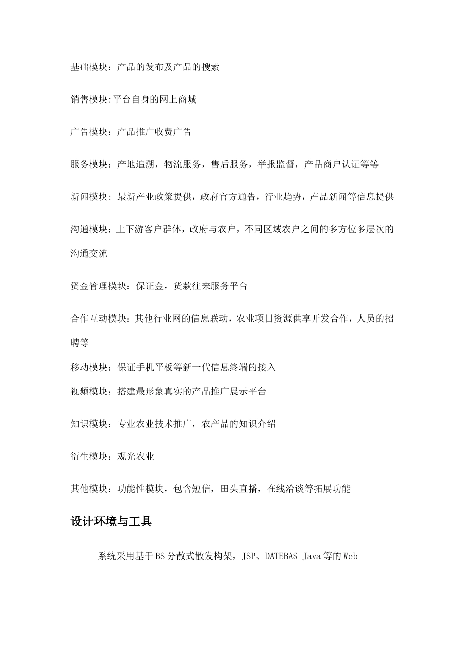 农业电子商务平台构架预算_第3页