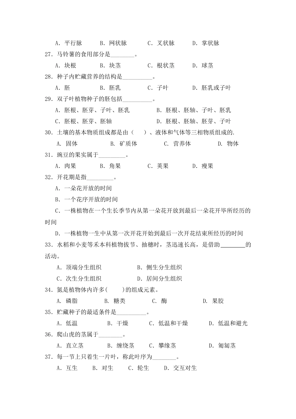 农艺工理论考试试题2016下_第3页