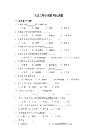 农艺工理论考试试题2016下