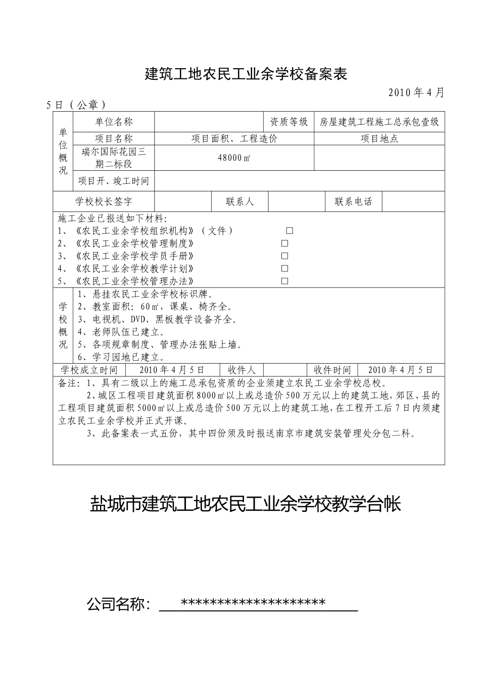 农民工学校资料_第1页