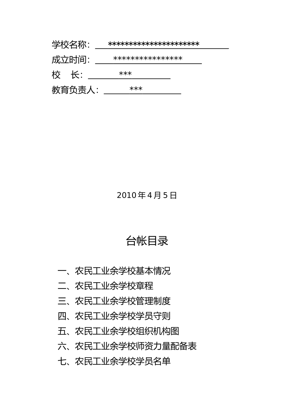农民工学校资料_第2页
