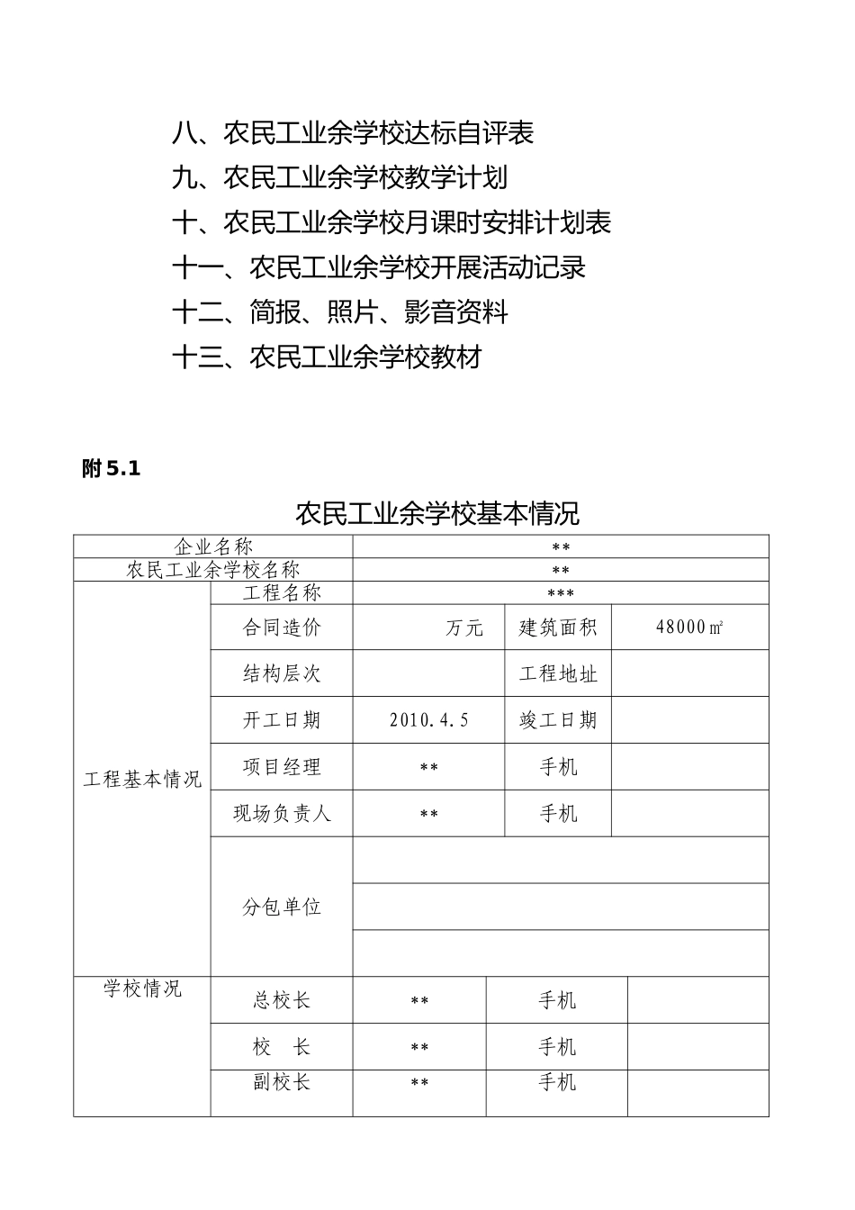 农民工学校资料_第3页