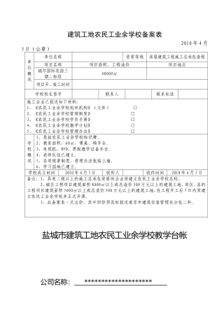农民工学校资料