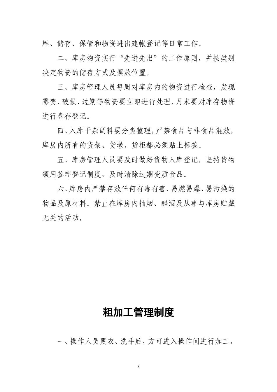 农村义务教育学生营养学校食堂管理制度_第3页