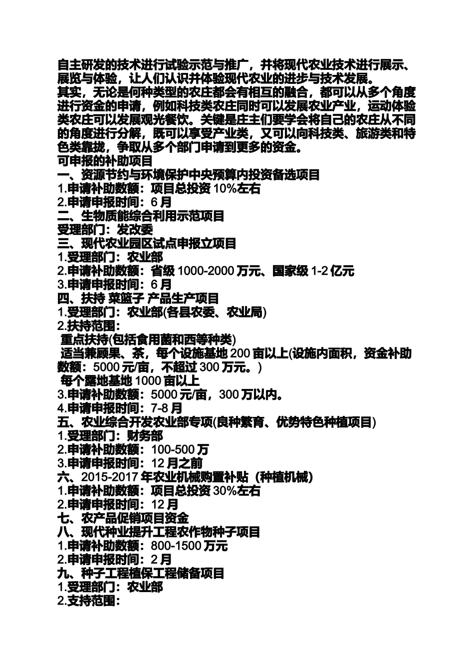 农业都有哪些补贴政策_第2页