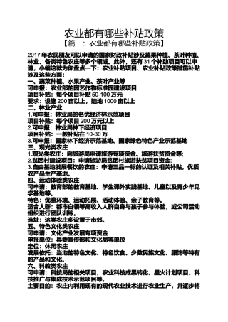 农业都有哪些补贴政策