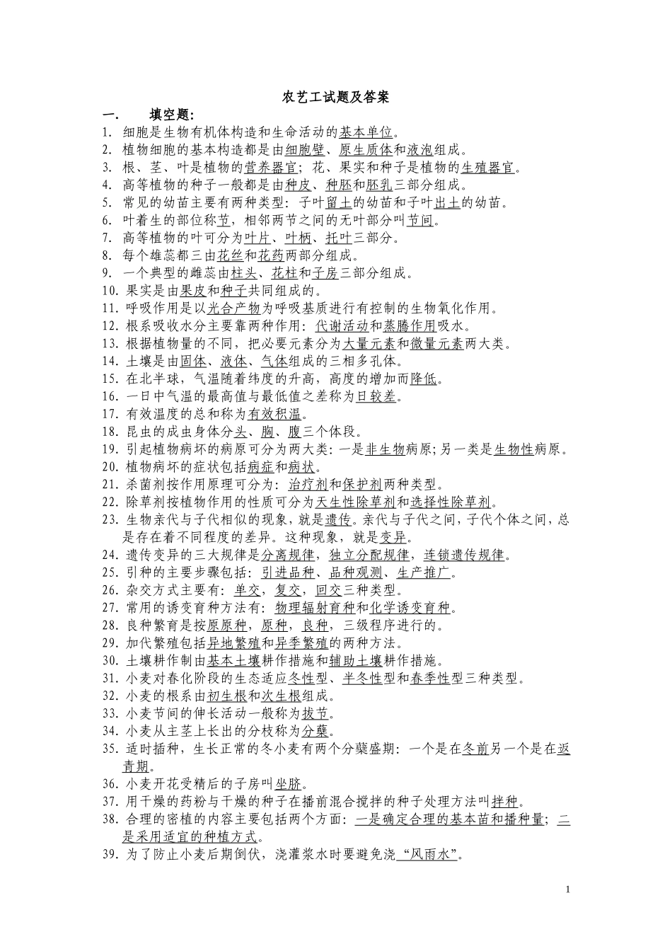 农艺工试题及答案_第1页