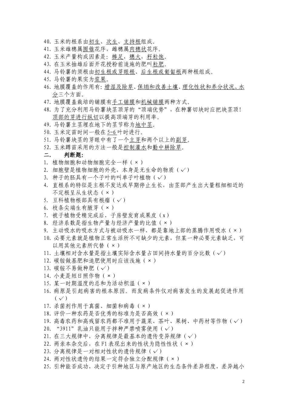 农艺工试题及答案_第2页