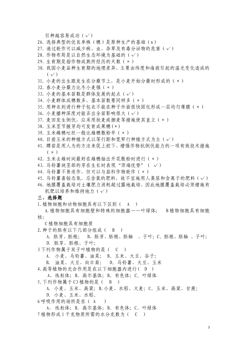 农艺工试题及答案_第3页